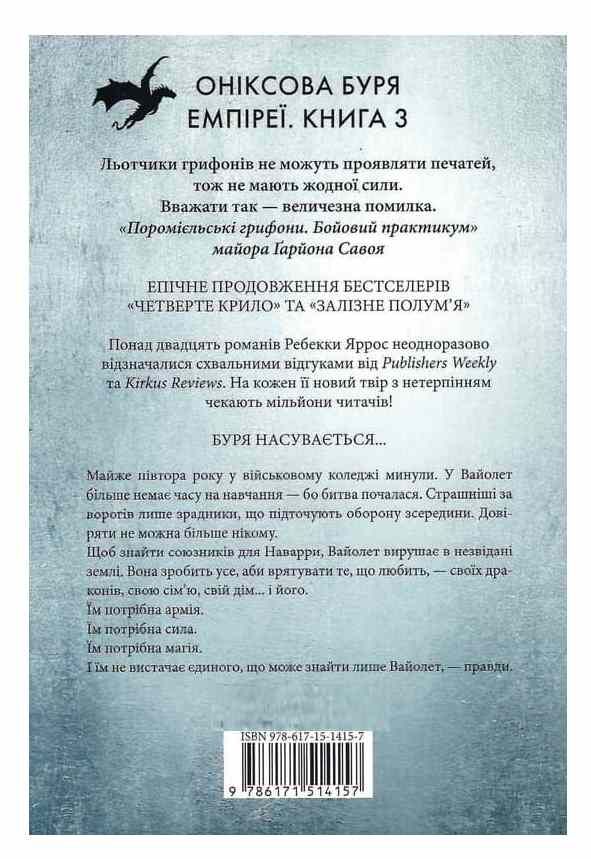Оніксова Буря Ціна (цена) 400.00грн. | придбати  купити (купить) Оніксова Буря доставка по Украине, купить книгу, детские игрушки, компакт диски 4