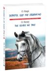 The Roads We Take / Дороги що ми обираємо  7677 англійською Ціна (цена) 177.42грн. | придбати  купити (купить) The Roads We Take / Дороги що ми обираємо  7677 англійською доставка по Украине, купить книгу, детские игрушки, компакт диски 0 The Roads We Take / Дороги що ми обираємо  7677 англійською Ціна (цена) 177.42грн. | придбати  купити (купить) The Roads We Take / Дороги що ми обираємо  7677 англійською доставка по Украине, купить книгу, детские игрушки, компакт диски 0