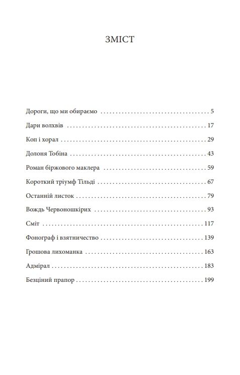 The Roads We Take / Дороги що ми обираємо  7677 англійською Ціна (цена) 172.30грн. | придбати  купити (купить) The Roads We Take / Дороги що ми обираємо  7677 англійською доставка по Украине, купить книгу, детские игрушки, компакт диски 2