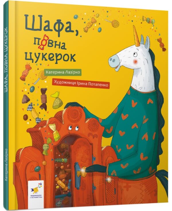 Шафа повна цукерок РОЗПРОДАЖ Ціна (цена) 269.10грн. | придбати  купити (купить) Шафа повна цукерок РОЗПРОДАЖ доставка по Украине, купить книгу, детские игрушки, компакт диски 0