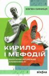 Кирило і Мефодій Політичні інтригани словесності  Уточнюйте  строки доставки (2-5 діб) Ціна (цена) 239.70грн. | придбати  купити (купить) Кирило і Мефодій Політичні інтригани словесності  Уточнюйте  строки доставки (2-5 діб) доставка по Украине, купить книгу, детские игрушки, компакт диски 0