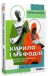 Кирило і Мефодій Політичні інтригани словесності Ціна (цена) 230.10грн. | придбати купити (купить) Кирило і Мефодій Політичні інтригани словесності доставка по Украине, купить книгу, детские игрушки, компакт диски 0 Кирило і Мефодій Політичні інтригани словесності Ціна (цена) 230.10грн. | придбати купити (купить) Кирило і Мефодій Політичні інтригани словесності доставка по Украине, купить книгу, детские игрушки, компакт диски 0