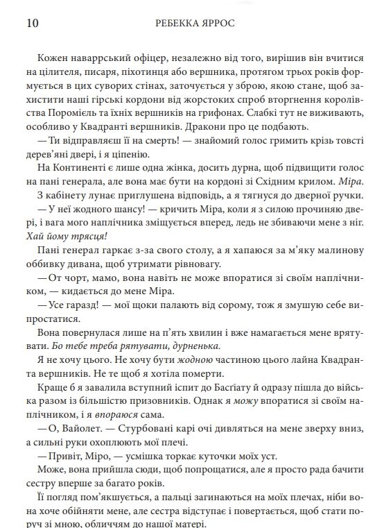Четверте крило. Емпіреї. Книга 1 Ціна (цена) 296.00грн. | придбати  купити (купить) Четверте крило. Емпіреї. Книга 1 доставка по Украине, купить книгу, детские игрушки, компакт диски 2