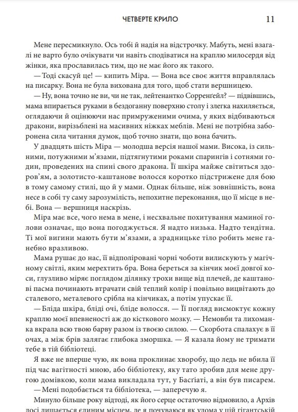 Четверте крило. Емпіреї. Книга 1 Ціна (цена) 296.00грн. | придбати  купити (купить) Четверте крило. Емпіреї. Книга 1 доставка по Украине, купить книгу, детские игрушки, компакт диски 3