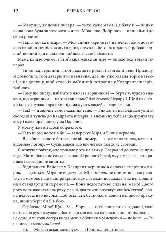 Четверте крило. Емпіреї. Книга 1 Ціна (цена) 296.00грн. | придбати  купити (купить) Четверте крило. Емпіреї. Книга 1 доставка по Украине, купить книгу, детские игрушки, компакт диски 4