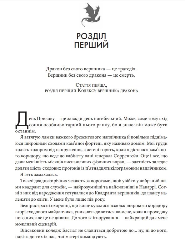 Четверте крило. Емпіреї. Книга 1 Ціна (цена) 296.00грн. | придбати  купити (купить) Четверте крило. Емпіреї. Книга 1 доставка по Украине, купить книгу, детские игрушки, компакт диски 1