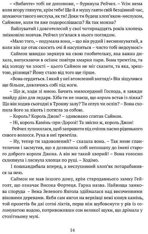 Трон із драконових кісток Ціна (цена) 562.60грн. | придбати  купити (купить) Трон із драконових кісток доставка по Украине, купить книгу, детские игрушки, компакт диски 5