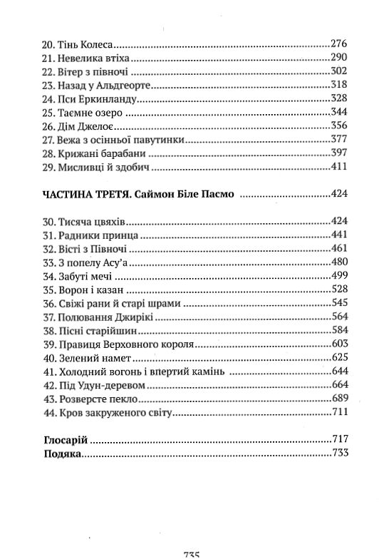 Трон із драконових кісток Ціна (цена) 562.60грн. | придбати  купити (купить) Трон із драконових кісток доставка по Украине, купить книгу, детские игрушки, компакт диски 2