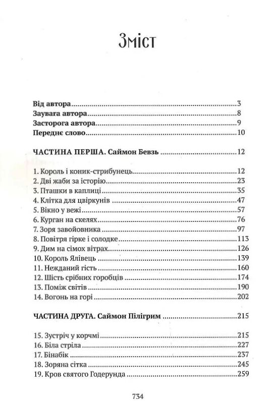 Трон із драконових кісток Ціна (цена) 562.60грн. | придбати  купити (купить) Трон із драконових кісток доставка по Украине, купить книгу, детские игрушки, компакт диски 1
