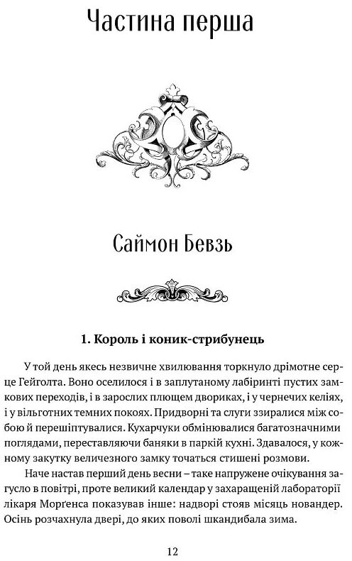 Трон із драконових кісток Ціна (цена) 562.60грн. | придбати  купити (купить) Трон із драконових кісток доставка по Украине, купить книгу, детские игрушки, компакт диски 3