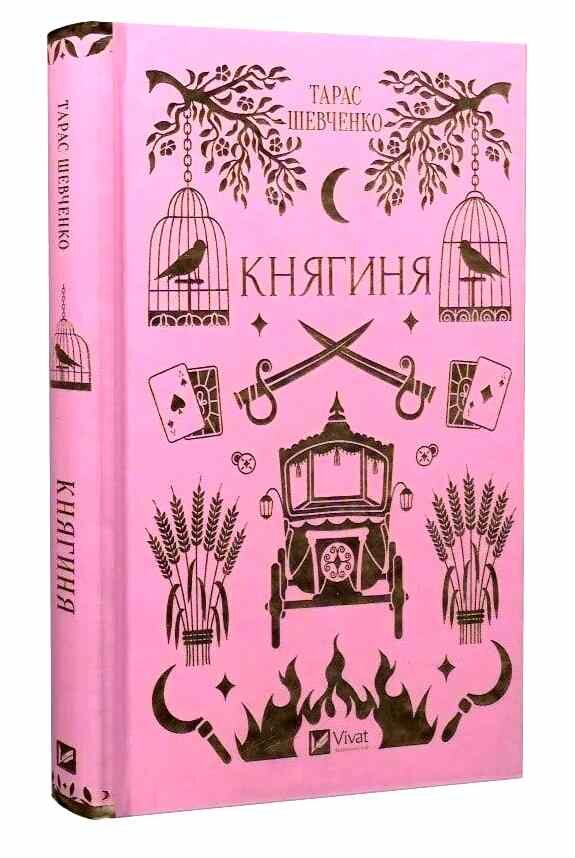 Княгиня Ціна (цена) 301.70грн. | придбати  купити (купить) Княгиня доставка по Украине, купить книгу, детские игрушки, компакт диски 0