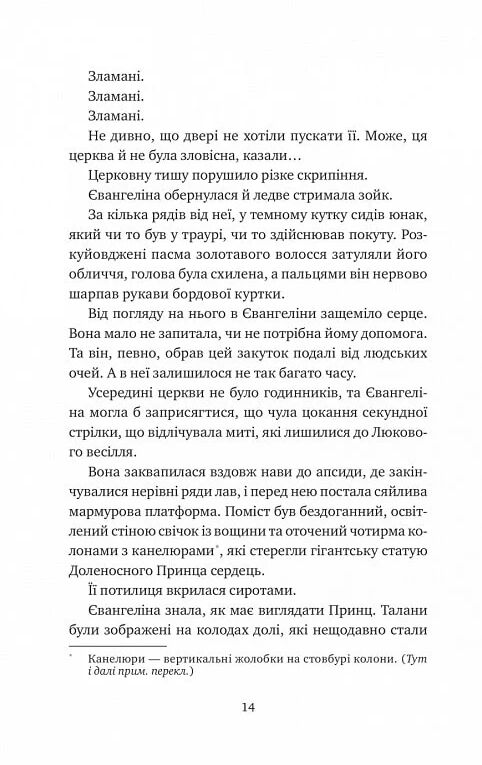 Одного разу розбите серце Книга з кольоровим зрізом 9786171706873 Ціна (цена) 385.00грн. | придбати  купити (купить) Одного разу розбите серце Книга з кольоровим зрізом 9786171706873 доставка по Украине, купить книгу, детские игрушки, компакт диски 8