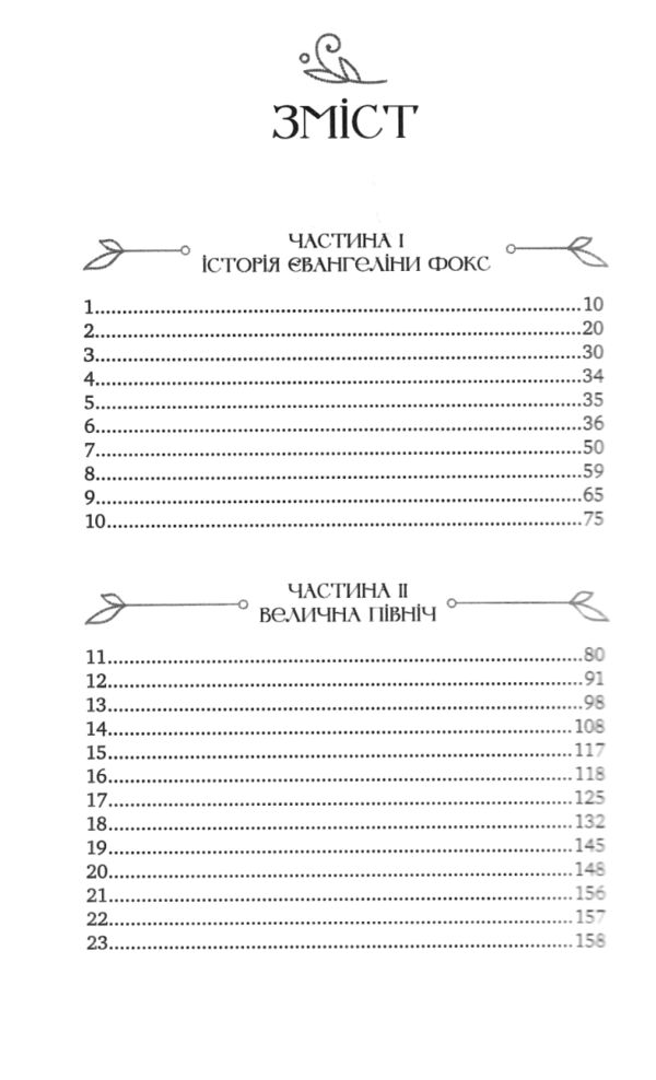 Одного разу розбите серце Книга з кольоровим зрізом 9786171706873 Ціна (цена) 385.00грн. | придбати  купити (купить) Одного разу розбите серце Книга з кольоровим зрізом 9786171706873 доставка по Украине, купить книгу, детские игрушки, компакт диски 2