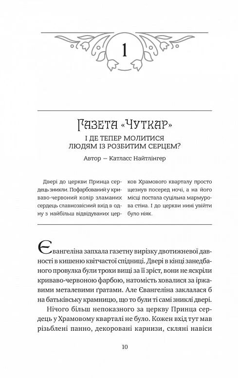 Одного разу розбите серце Книга з кольоровим зрізом 9786171706873 Ціна (цена) 385.00грн. | придбати  купити (купить) Одного разу розбите серце Книга з кольоровим зрізом 9786171706873 доставка по Украине, купить книгу, детские игрушки, компакт диски 4