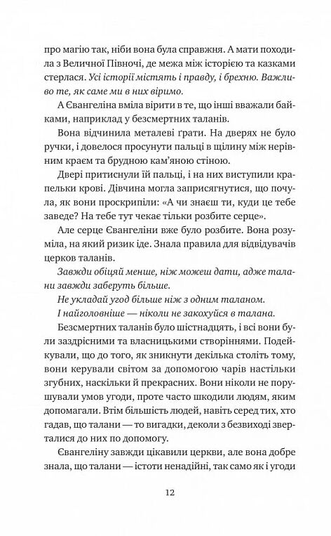 Одного разу розбите серце Книга з кольоровим зрізом 9786171706873 Ціна (цена) 385.00грн. | придбати  купити (купить) Одного разу розбите серце Книга з кольоровим зрізом 9786171706873 доставка по Украине, купить книгу, детские игрушки, компакт диски 6