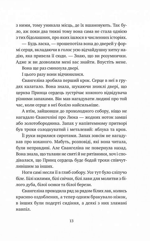 Одного разу розбите серце Книга з кольоровим зрізом 9786171706873 Ціна (цена) 385.00грн. | придбати  купити (купить) Одного разу розбите серце Книга з кольоровим зрізом 9786171706873 доставка по Украине, купить книгу, детские игрушки, компакт диски 7