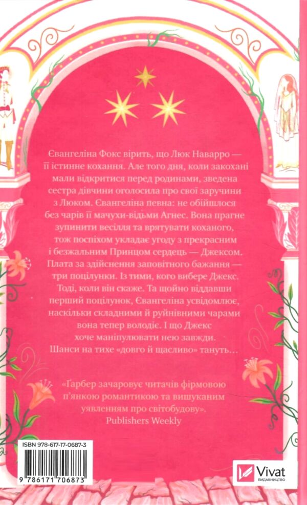 Одного разу розбите серце Книга з кольоровим зрізом 9786171706873 Ціна (цена) 385.00грн. | придбати  купити (купить) Одного разу розбите серце Книга з кольоровим зрізом 9786171706873 доставка по Украине, купить книгу, детские игрушки, компакт диски 11