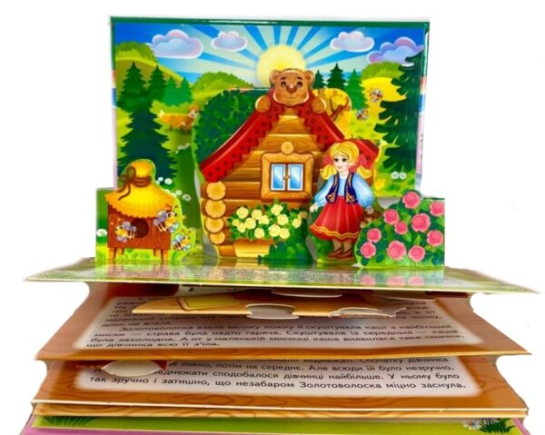 Книжка панорамка Три ведмеді Ціна (цена) 100.60грн. | придбати  купити (купить) Книжка панорамка Три ведмеді доставка по Украине, купить книгу, детские игрушки, компакт диски 1