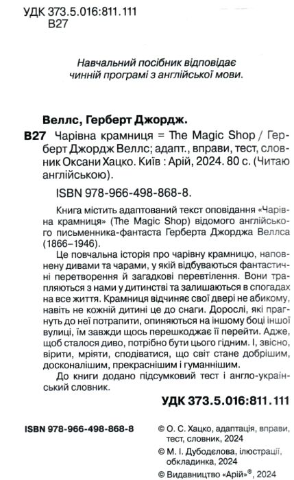 чарівна крамниця читаємо англійською рівень elementary Ціна (цена) 73.50грн. | придбати  купити (купить) чарівна крамниця читаємо англійською рівень elementary доставка по Украине, купить книгу, детские игрушки, компакт диски 1