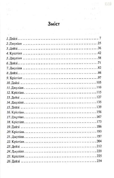 дейзі гейтс книга 2 Ціна (цена) 341.00грн. | придбати  купити (купить) дейзі гейтс книга 2 доставка по Украине, купить книгу, детские игрушки, компакт диски 1
