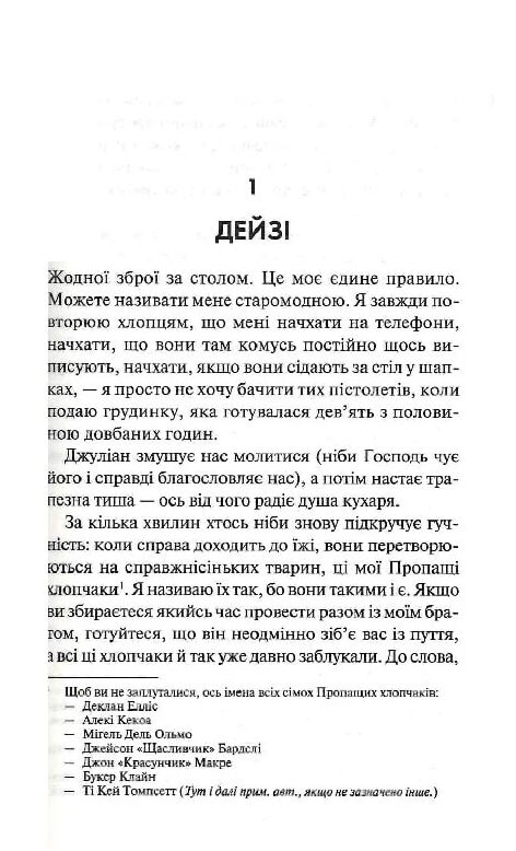 дейзі гейтс книга 2 Ціна (цена) 341.00грн. | придбати  купити (купить) дейзі гейтс книга 2 доставка по Украине, купить книгу, детские игрушки, компакт диски 2