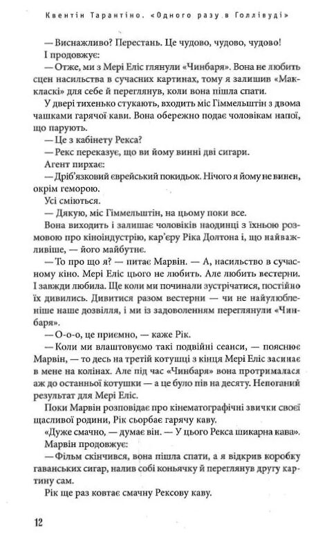 одного разу в голлівуді Ціна (цена) 316.40грн. | придбати  купити (купить) одного разу в голлівуді доставка по Украине, купить книгу, детские игрушки, компакт диски 5