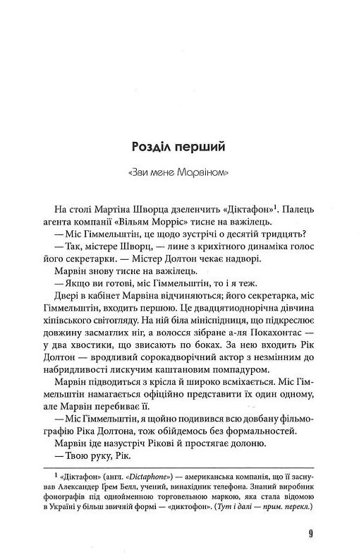 одного разу в голлівуді Ціна (цена) 316.40грн. | придбати  купити (купить) одного разу в голлівуді доставка по Украине, купить книгу, детские игрушки, компакт диски 2