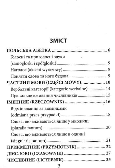 Польська мова Граматика маленька Ціна (цена) 20.40грн. | придбати  купити (купить) Польська мова Граматика маленька доставка по Украине, купить книгу, детские игрушки, компакт диски 1