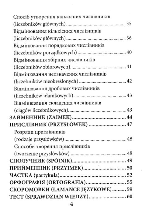 Польська мова Граматика маленька Ціна (цена) 20.40грн. | придбати  купити (купить) Польська мова Граматика маленька доставка по Украине, купить книгу, детские игрушки, компакт диски 2