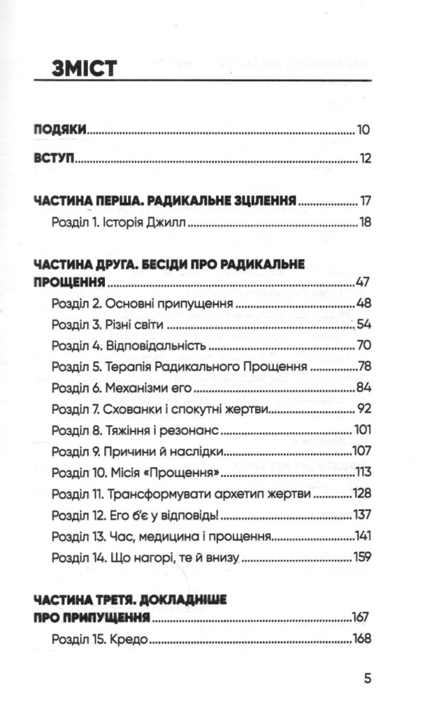 радикальне прощення Ціна (цена) 200.70грн. | придбати  купити (купить) радикальне прощення доставка по Украине, купить книгу, детские игрушки, компакт диски 1