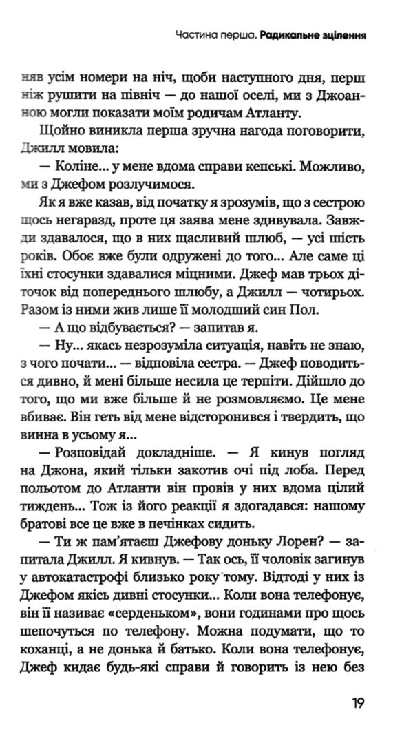 радикальне прощення Ціна (цена) 200.70грн. | придбати  купити (купить) радикальне прощення доставка по Украине, купить книгу, детские игрушки, компакт диски 4