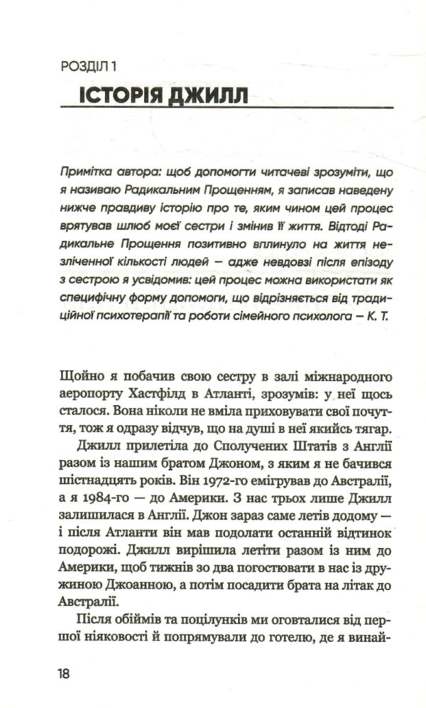 радикальне прощення Ціна (цена) 200.70грн. | придбати  купити (купить) радикальне прощення доставка по Украине, купить книгу, детские игрушки, компакт диски 3