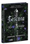 Безсила Ціна (цена) 455.00грн. | придбати  купити (купить) Безсила доставка по Украине, купить книгу, детские игрушки, компакт диски 0