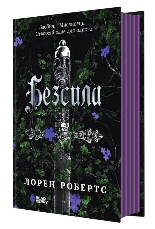 Безсила Ціна (цена) 440.00грн. | придбати  купити (купить) Безсила доставка по Украине, купить книгу, детские игрушки, компакт диски 2