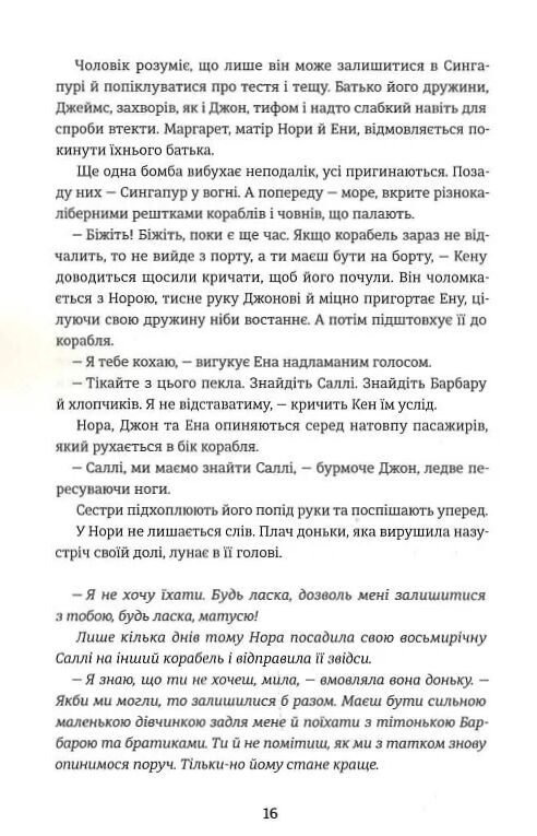 Сестри під вранішнім сонцем Ціна (цена) 345.00грн. | придбати  купити (купить) Сестри під вранішнім сонцем доставка по Украине, купить книгу, детские игрушки, компакт диски 4