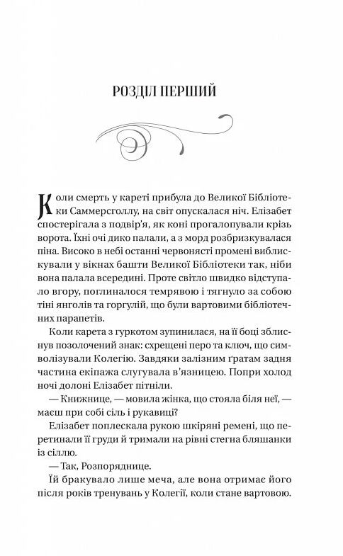 Чаклунство шипів Ціна (цена) 332.60грн. | придбати  купити (купить) Чаклунство шипів доставка по Украине, купить книгу, детские игрушки, компакт диски 2