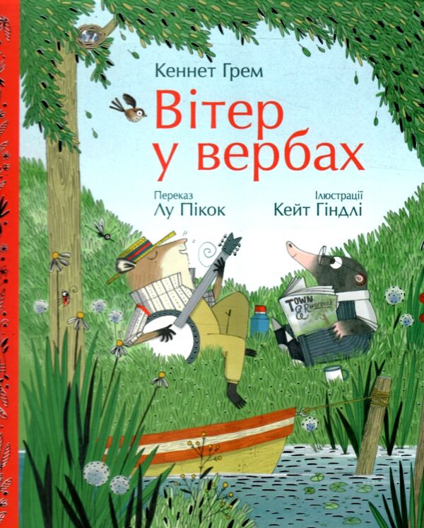 Вітер у вербах Кольорова класика Ціна (цена) 412.50грн. | придбати  купити (купить) Вітер у вербах Кольорова класика доставка по Украине, купить книгу, детские игрушки, компакт диски 0
