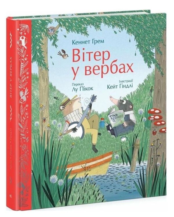 Вітер у вербах Кольорова класика Ціна (цена) 413.00грн. | придбати  купити (купить) Вітер у вербах Кольорова класика доставка по Украине, купить книгу, детские игрушки, компакт диски 0