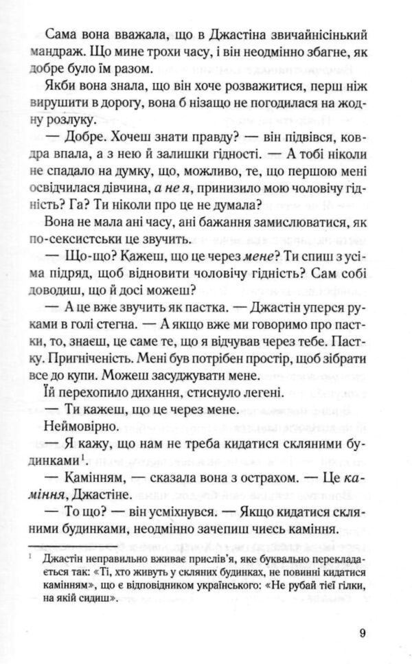 Чесно пристрасно глибоко Ціна (цена) 288.40грн. | придбати  купити (купить) Чесно пристрасно глибоко доставка по Украине, купить книгу, детские игрушки, компакт диски 4