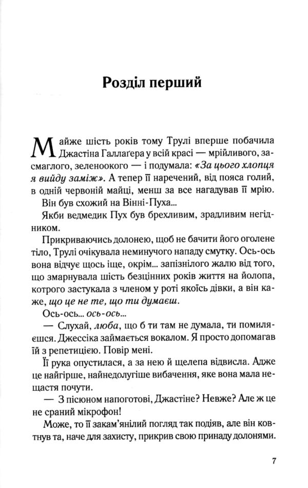 Чесно пристрасно глибоко Ціна (цена) 288.40грн. | придбати  купити (купить) Чесно пристрасно глибоко доставка по Украине, купить книгу, детские игрушки, компакт диски 2