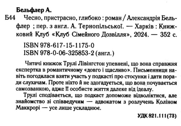 Чесно пристрасно глибоко Ціна (цена) 288.40грн. | придбати  купити (купить) Чесно пристрасно глибоко доставка по Украине, купить книгу, детские игрушки, компакт диски 1