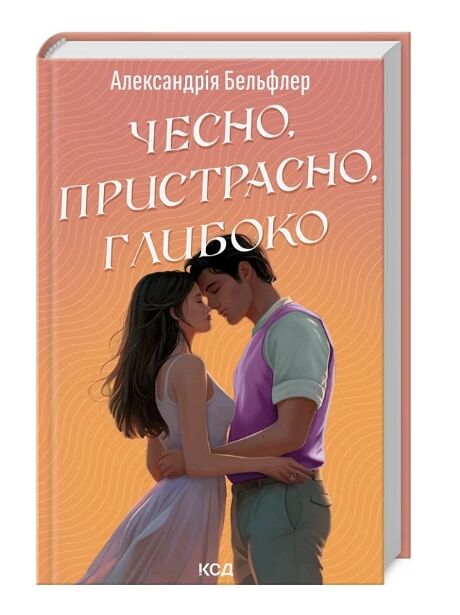 Чесно пристрасно глибоко Ціна (цена) 288.40грн. | придбати  купити (купить) Чесно пристрасно глибоко доставка по Украине, купить книгу, детские игрушки, компакт диски 0