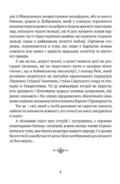 Билиці Капатського краю  Уточнюйте  строки доставки (2-5 діб) Ціна (цена) 264.00грн. | придбати  купити (купить) Билиці Капатського краю  Уточнюйте  строки доставки (2-5 діб) доставка по Украине, купить книгу, детские игрушки, компакт диски 2