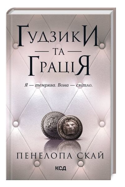Гудзики та грація книга 6 Ціна (цена) 228.00грн. | придбати  купити (купить) Гудзики та грація книга 6 доставка по Украине, купить книгу, детские игрушки, компакт диски 0