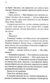 Гудзики та грація книга 6 Ціна (цена) 228.00грн. | придбати  купити (купить) Гудзики та грація книга 6 доставка по Украине, купить книгу, детские игрушки, компакт диски 3