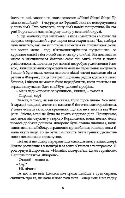 Провадь далі Дживсе серія Дживс і Вустер Ціна (цена) 253.10грн. | придбати  купити (купить) Провадь далі Дживсе серія Дживс і Вустер доставка по Украине, купить книгу, детские игрушки, компакт диски 5