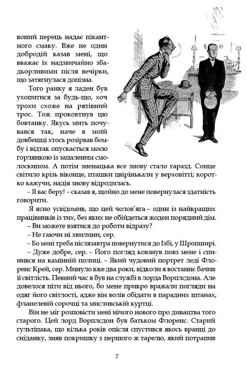 Провадь далі Дживсе серія Дживс і Вустер Ціна (цена) 253.10грн. | придбати  купити (купить) Провадь далі Дживсе серія Дживс і Вустер доставка по Украине, купить книгу, детские игрушки, компакт диски 4