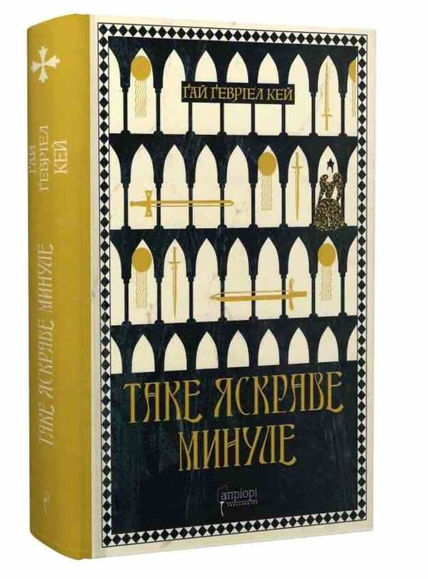 Таке яскраве минуле Ціна (цена) 429.50грн. | придбати  купити (купить) Таке яскраве минуле доставка по Украине, купить книгу, детские игрушки, компакт диски 0 Таке яскраве минуле Ціна (цена) 429.50грн. | придбати  купити (купить) Таке яскраве минуле доставка по Украине, купить книгу, детские игрушки, компакт диски 0