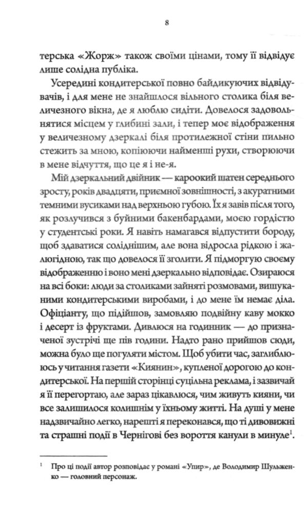 Слідами монстрів Лікар Лукянівського замку книга 2 Ціна (цена) 247.20грн. | придбати  купити (купить) Слідами монстрів Лікар Лукянівського замку книга 2 доставка по Украине, купить книгу, детские игрушки, компакт диски 3