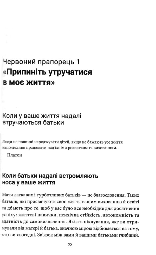 Червоні прапорці зелені прапорці як розпізнати токсичну поведінку Ціна (цена) 279.80грн. | придбати  купити (купить) Червоні прапорці зелені прапорці як розпізнати токсичну поведінку доставка по Украине, купить книгу, детские игрушки, компакт диски 4